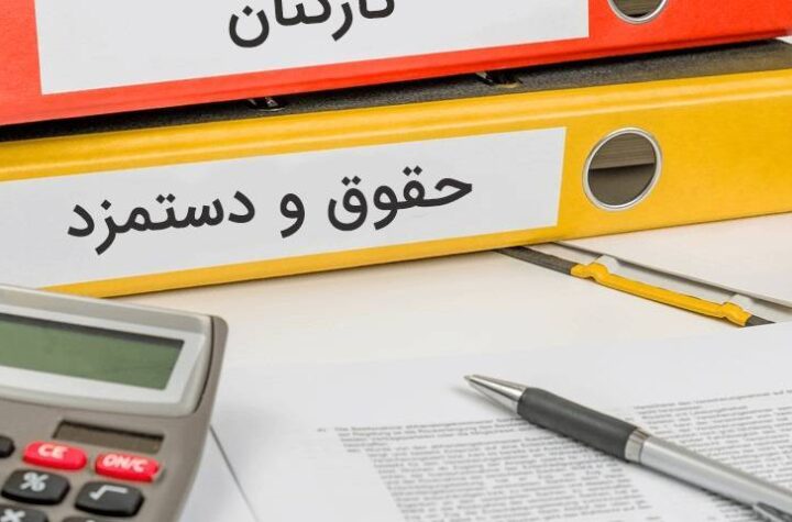حداقل و حداکثر حقوق کارمندان در سال ۱۴۰۴ مشخص شد