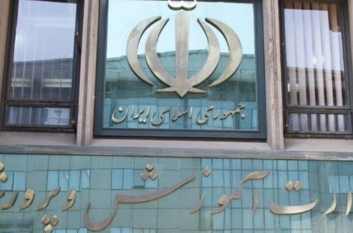 اطلاعیه دوم وزارت آموزش و پرورش درباره امتحانات دانش‌آموزان