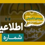 آغاز ثبت‌نام بیمه درمان تکمیلی ویژه فعالان فرهنگی و هنری از نیمه دوم شهریور