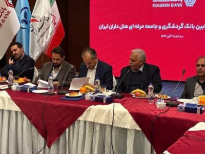 تفاهم‌نامه همکاری بانک گردشگری و جامعه حرفه‌ای هتلداران ایران امضا شد