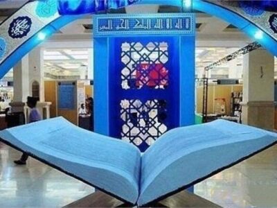 امروز سی و سومین نمایشگاه بین‌المللی قرآن افتتاح می‌شود؛ «ایران در پناه قرآن»