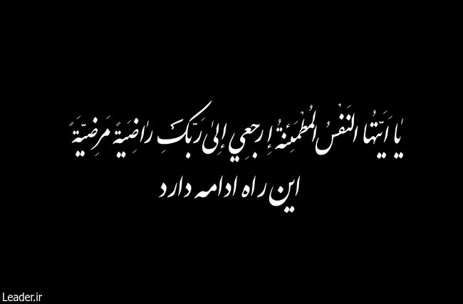 اطلاعیه شهادت حضرت آیت‌الله العظمی سیدعلی حسینی خامنه‌ای رهبر انقلاب اسلامی