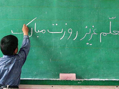 امسال روز معلم غم دارد
