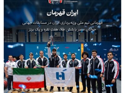 بانک صادرات ایران همپای تاریخ‌سازی جوانان وزنه‌برداری