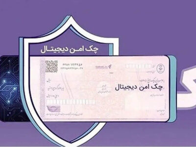 چک امن دیجیتال حقوقی؛ خدمت جدید بانک رفاه کارگران برای کسبوکارها – جمهور نیوز