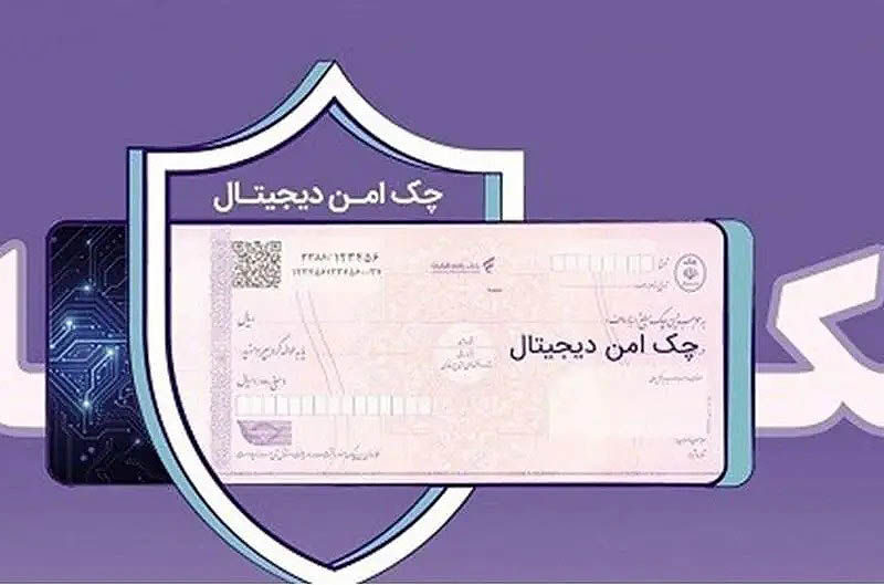 چک امن دیجیتال حقوقی؛ خدمت جدید بانک رفاه کارگران برای کسبوکارها – جمهور نیوز