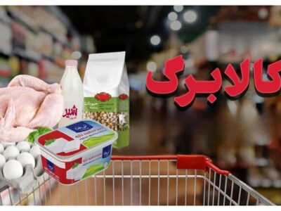 کالابرگ دهک‌های مشمول از فردا شارژ می‌شود
