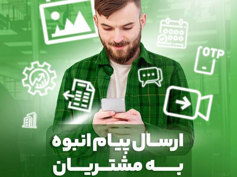 پایان عصر پیامک‌های محدود؛ آیگپ ارتباطات سازمانی را هوشمند کرد