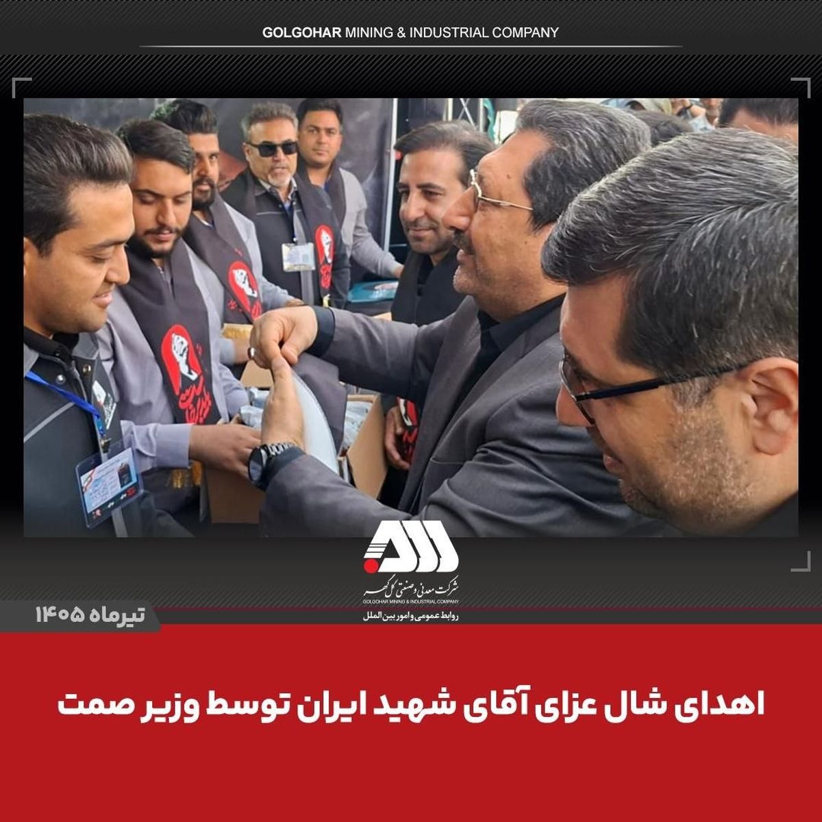 اهدای شال عزای «آقای شهید ایران» از سوی وزیر صمت به همکاران مستقر در موکب شرکت معدنی و صنعتی گل‌گهر – جمهور نیوز