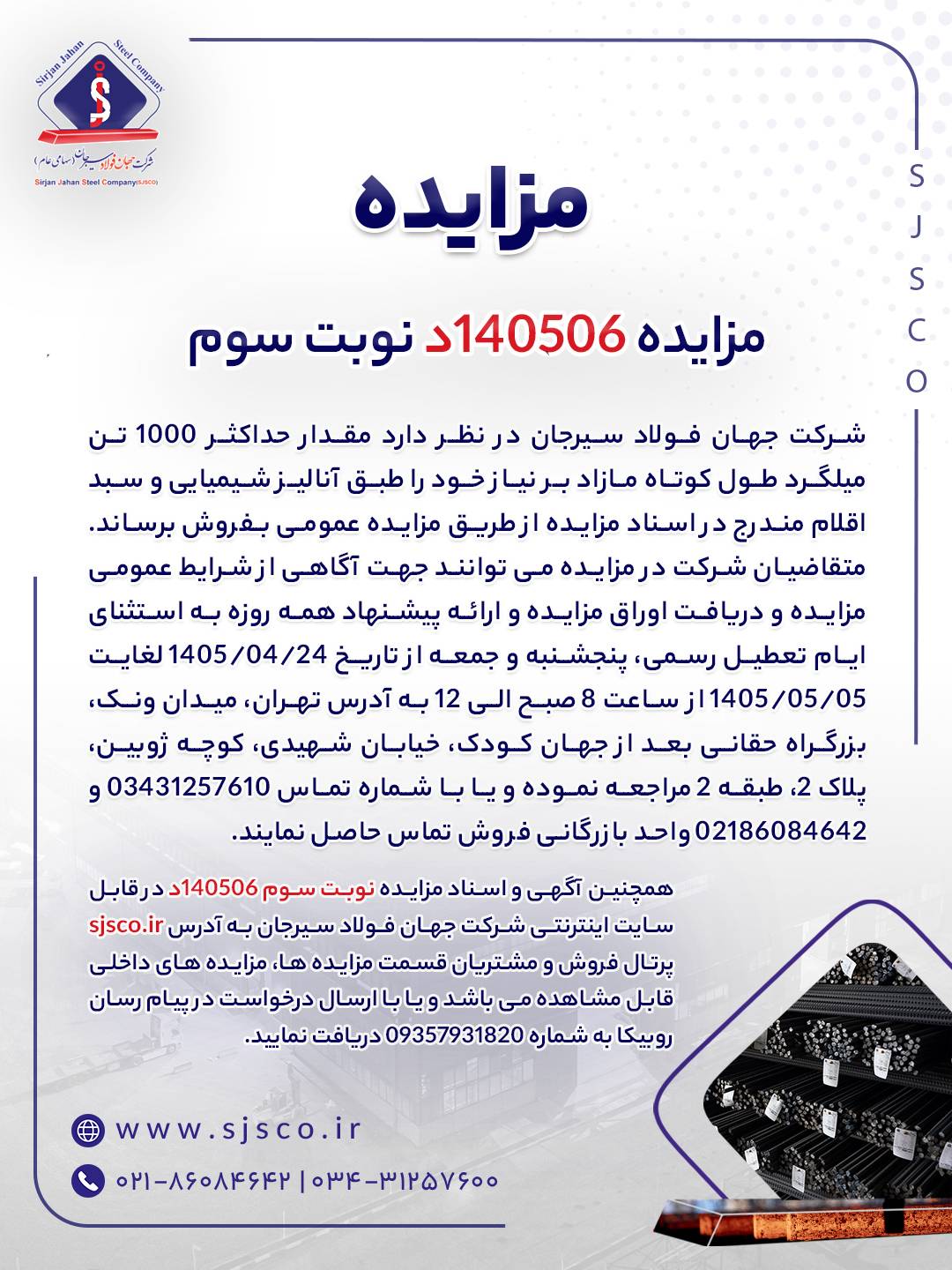 مزایده 140506د نوبت سوم | جمهور نیوز
