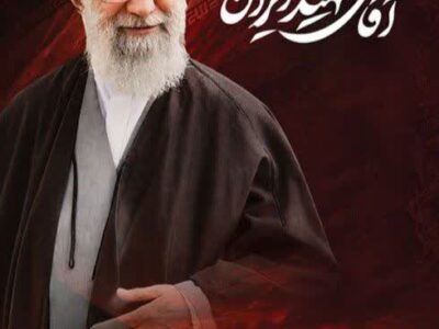 پیام مدیرعامل فولاد سنگان و دعوت از ملت شریف ایران جهت حضور در مراسم تشییع پیکر مطهر قائد شهید انقلاب اسلامی؛ حضرت آیت الله خامنه ای(ره)