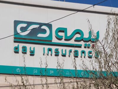 توسعه خدمات هوشمند بیمه دی موجب تسهیل خدمات درمانی بازنشستگان می شود