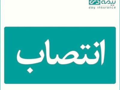 مدیر استان گیلان بیمه دی منصوب شد