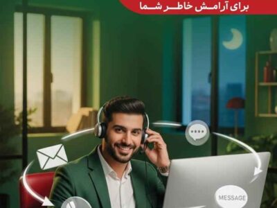 بیمه البرز، ۲۴ ساعته و هر ۷ روز هفته پاسخگوی بیمهگزاران است – جمهور نیوز