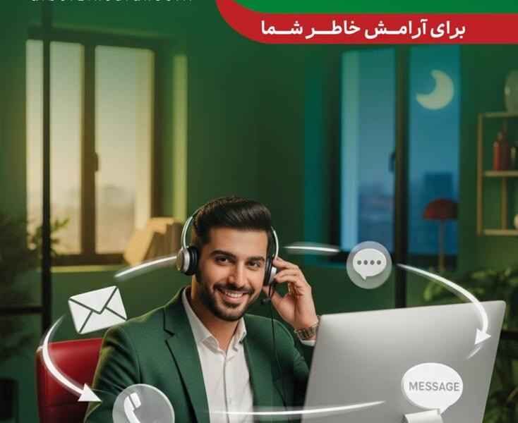 بیمه البرز، ۲۴ ساعته و هر ۷ روز هفته پاسخگوی بیمهگزاران است – جمهور نیوز