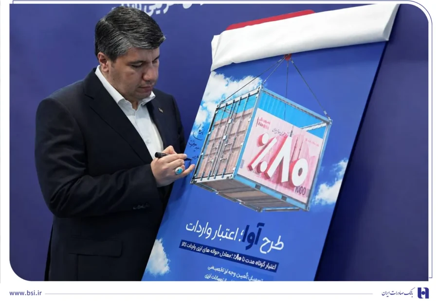 «آوا»؛ اعتبار ویژه بانک صادرات ایران برای واردکننده‌ها/ تامین 80 درصد معادل ریالی حواله‌های ارزی واردات کالا